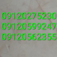 سیم کارت0912کد صفر