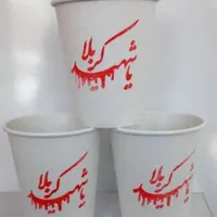 لیوان کاغذی مناسب محرم