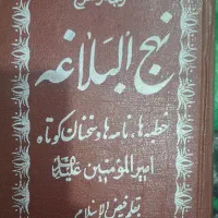 کتاب دست دوم نهج البلاغه