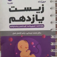 لقمه زیست یازدهم مهروماه