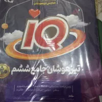 کتاب آموزشی  iQ