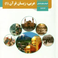 تدریس آنلاین خصوصی عربی(متوسطه اول و دوم)