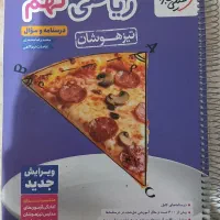 کتاب ریاضی خیلی سبز تیزهوشان نهم در حد نو