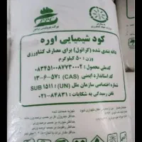 کود سفید اوره