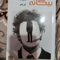 کتاب بیگانه