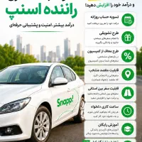 ثبت نام رانندگان اسنپ به صورت رایگان با آموزش