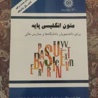 کتاب متون انگلیسی پایه