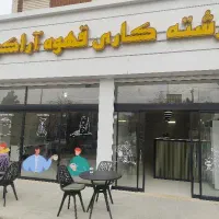 برشته کاری قهوه آراکو