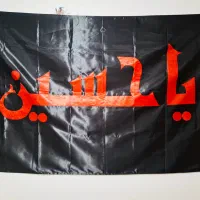 پرچم گنبد امام حسین (ع)