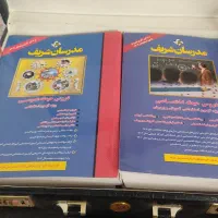 کتاب های مدرسان شریف .استخدامی اموزش و پرورش