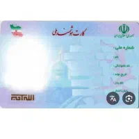 حامد خسروی ...کارت ملی