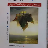 آسیب شناسی روانی جلد۲