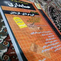 کتاب تست تخصصی کنکور حسابداری