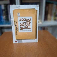 کتاب پرونده کارآگاه عاشق