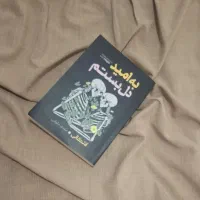 خدمتکار، من عاشق امیدم