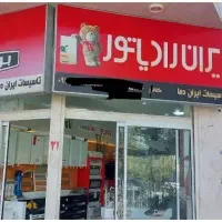 رادیاتور پانلی پر بازده(برند)تُرک تبریز