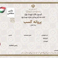 صدور پروانه کسب برای اتباع