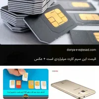 سیم کارت فوق رند کد 4