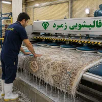 قالیشویی*زمرد*آزادشهرقاسم آبادامامت معلم وکیل آباد