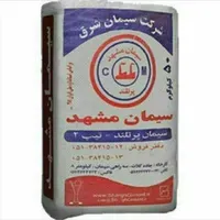 مصالح ساختمانی در مصلی و شهرک شهید رجایی|عمده‌فروشی|مشهد, کارمندان دوم|دیوار