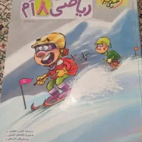 کتاب ریاضی خیلی سبز