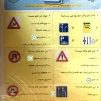 اصل سوالات آزمون آیین نامه