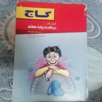 کتاب کمک درسی ریاضی هفتم