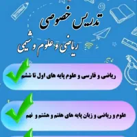 تدریس خصوصی