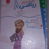 کتاب ریاضی مبتکران هشتم