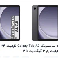 تبلتA9+
