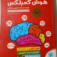 کتاب هوش کمپلکس
