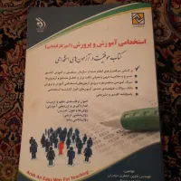 فروش کتاب آزمون استخدامی آموزش و پرورش
