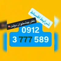کد ۷ سه رقم یکی از وسط