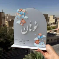 استند اسم کودک / سیسمونی / نوزادی