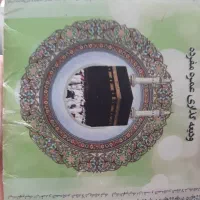 فروش فیش حج عمره مفرده
