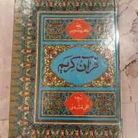 قرآن قدیمی بزرگ