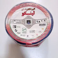 خرید و فروش سیم برق ۱/۵ ، ۲/۵ تمام مس