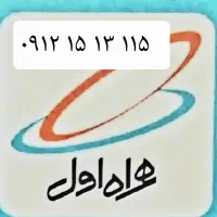 خط ۰۹۱۲
