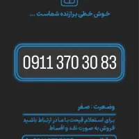0911-370-3083