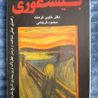 کتاب بیشعوری و جورج ارول