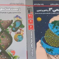 کتاب امتحانات نهایی تجربی