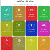 انجام تمام امور کافی نت به صورت آنلاین