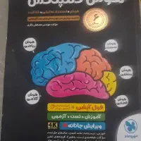 هوش کمپلکس هشتم ونهم