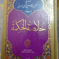 کتاب خلاصه الحکمه