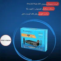 گیرنده داخلی دیجیتال پروویژن مدل پرو20پلاس247