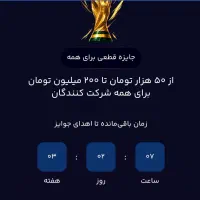 پنالتی بزن پاداش دریافت کن