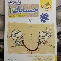 کتاب حسابان یازدهم خیلی سبز