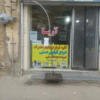 پایه پرچم ساحلی