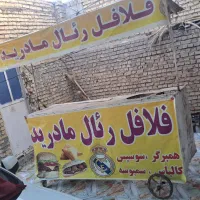 دکه فلافل
