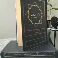 کتاب نایاب از دریا به دریای علامه جعفری